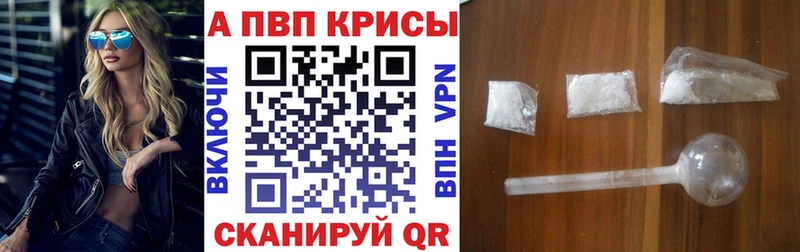 купить закладку  Уссурийск  Альфа ПВП кристаллы 