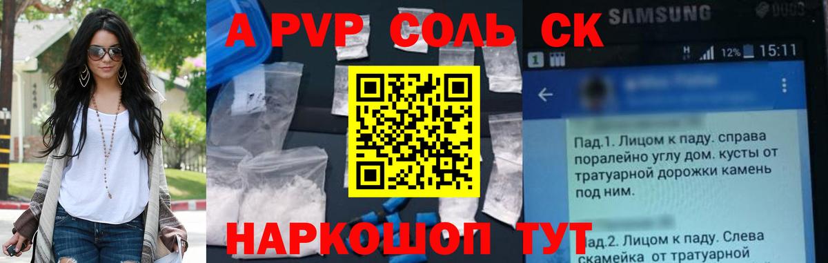 Alpha PVP СК  Alpha-PVP крисы CK  Alpha-PVP  Вход с VPN  закладки  Alpha-PVP СК КРИС  Уссурийск 