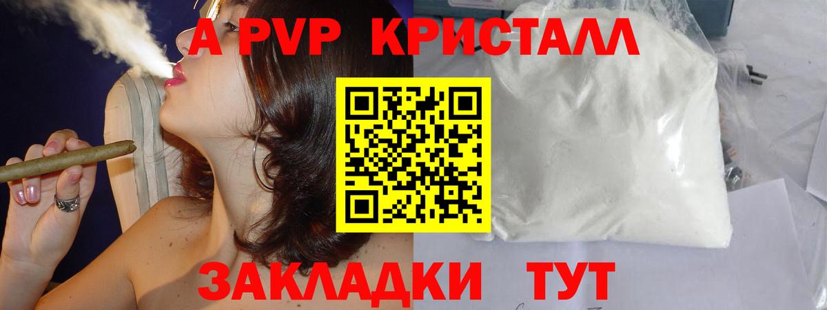 A-PVP Crystall Уссурийск