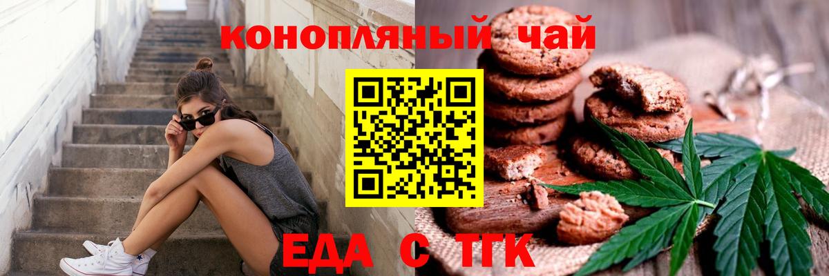 Уссурийск  Печенье с ТГК конопля  Вход с VPN 