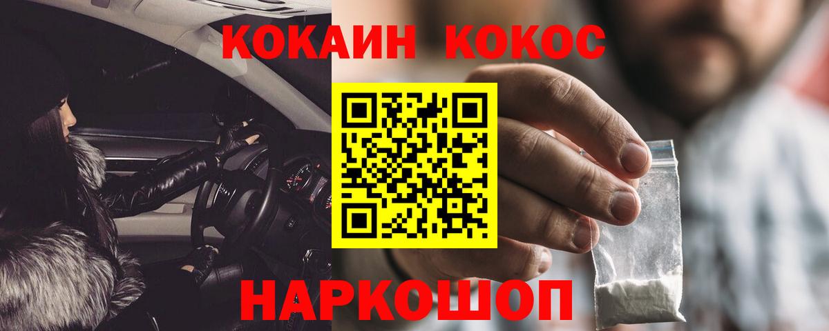 Уссурийск  Cocaine  КОКАИН Колумбийский  Вход с VPN  Cocaine 99% 
