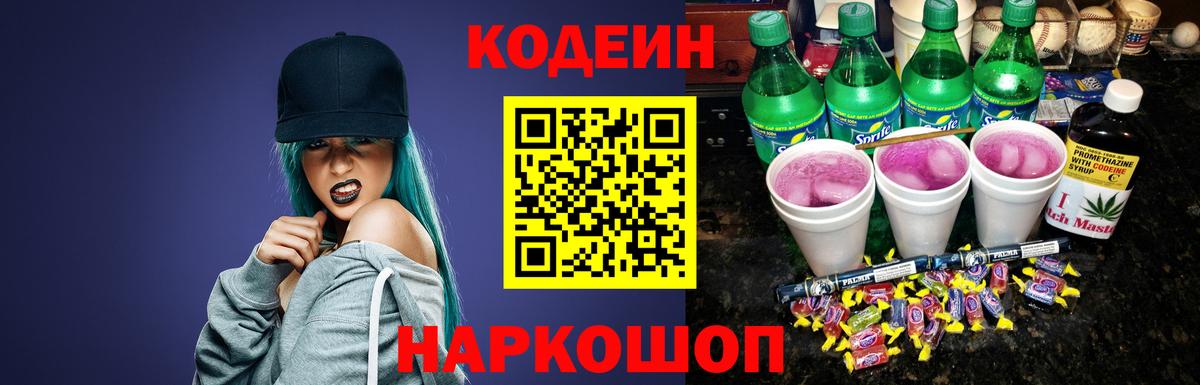 Кодеиновый сироп Lean напиток Lean (лин) Уссурийск