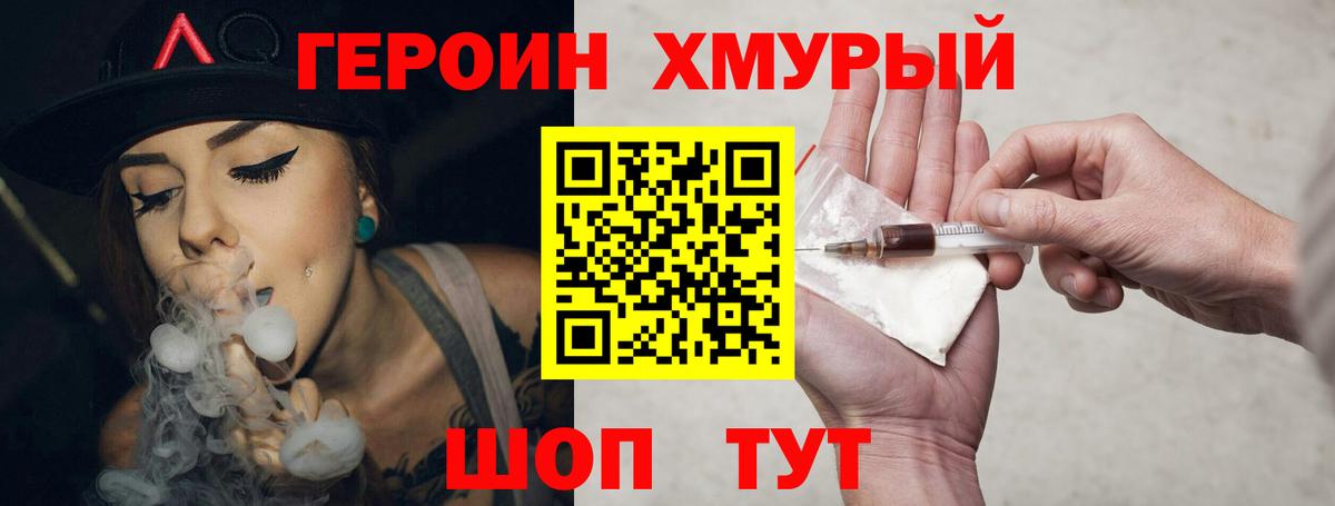 Уссурийск  ГЕРОИН  Вход с VPN  ГЕРОИН белый 