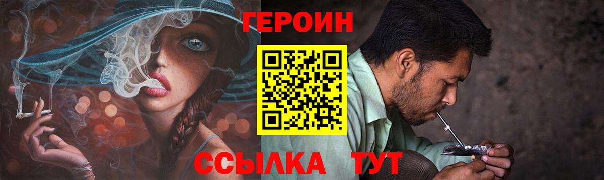 ГЕРОИН герыч Уссурийск