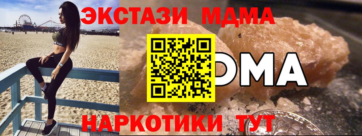 МДМА кристаллы  Вход с VPN  MDMA Molly  МДМА  Уссурийск 