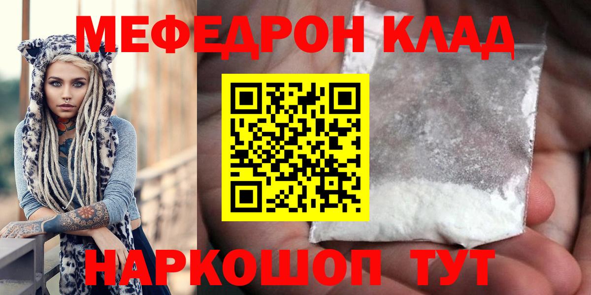 Мефедрон кристаллы Уссурийск